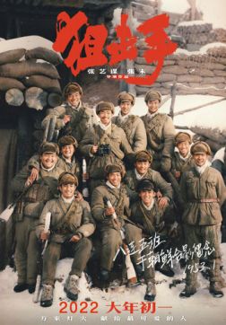 Фильм Снайперы (2022)