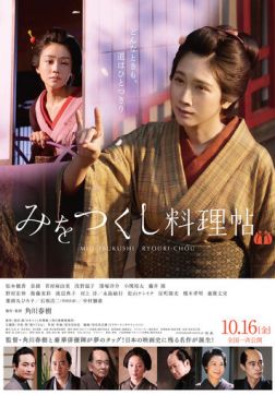 Фильм Кулинарной книге посвящается (2020)