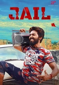 Фильм Тюрьма (2021)