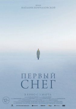 Фильм Первый снег(2021)