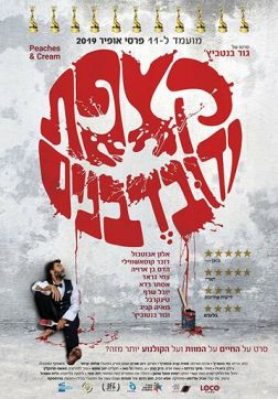 Фильм Как сыр в масле (2019)