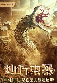 Фильм Дьявол в Дюнах (2021)