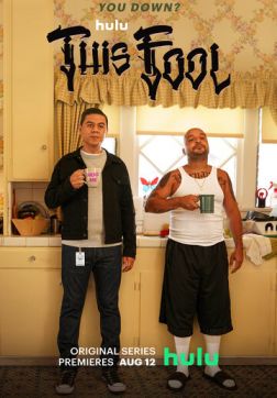 Фильм Этот дурак (1 сезон)