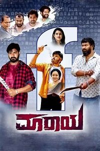 Фильм Ложь (2022)