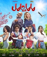 Фильм Мама беременна (2021)