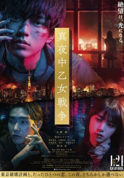 Фильм Полночная женская война (2022)