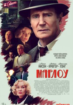 Фильм Марлоу (2022)