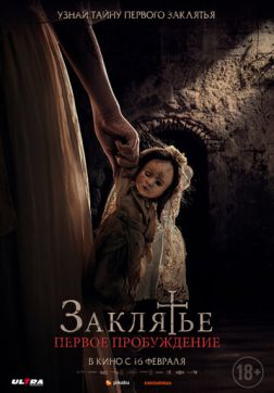 Фильм Заклятье. Первое пробуждение (2022)