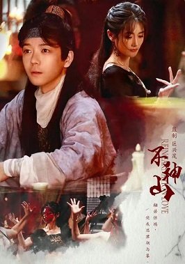 Фильм Реинкарнация любви (2022)