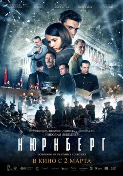 Фильм Нюрнберг (2023)