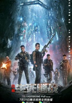 Фильм Подземная война (2021)