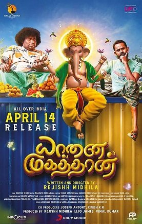 Фильм Ганеша (2023)