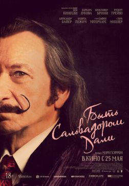 Фильм Быть Сальвадором Дали (2022)