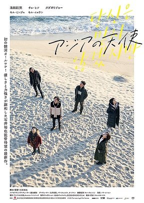 Фильм Ангел Азии (2021)