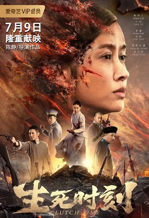 Фильм Время революции (2020)