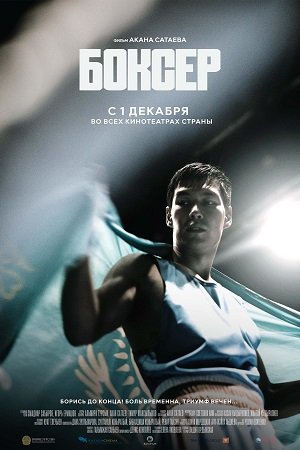 Фильм Боксер (2022)