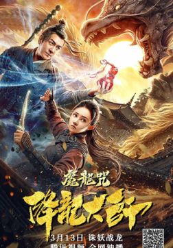 Фильм Повелитель драконов: Драконье заклинание (Заклинание Драконов) (2020)