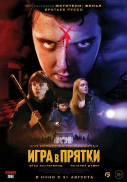 Фильм Игра в прятки (2023)