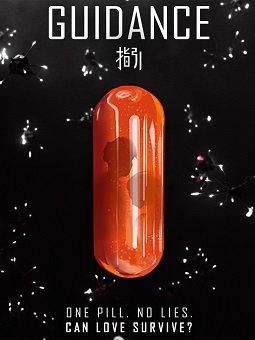 Фильм Наставления (2021)