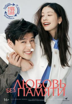 Фильм Любовь без памяти (2023)