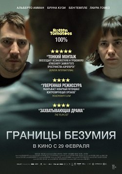 Фильм Границы безумия (2022)