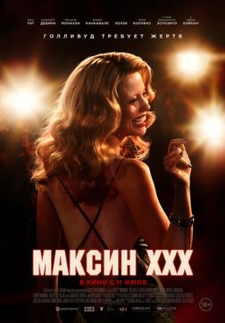 Фильм Максин XXX (2024)