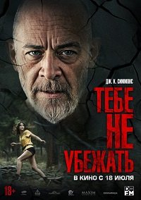 Фильм Тебе не убежать (2024)