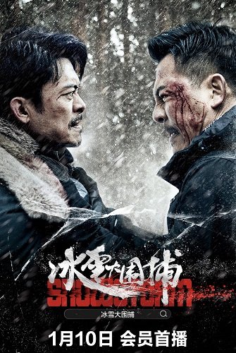 Фильм Снежный шторм (2024)