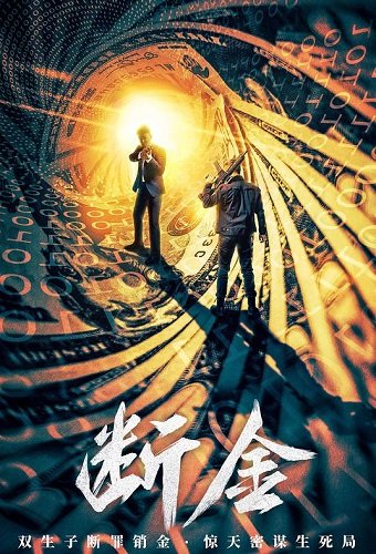 Фильм Братство (2022)