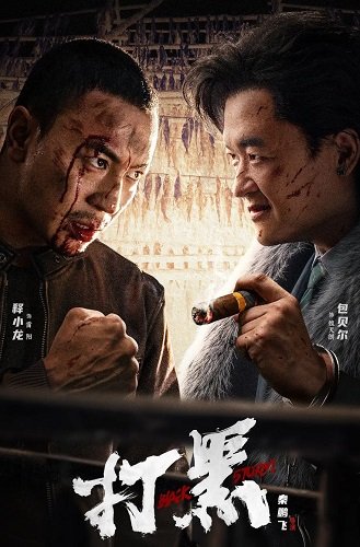 Фильм Чёрный шторм (2024)