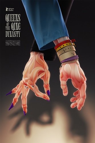 Фильм Королевы династии Цин (2022)