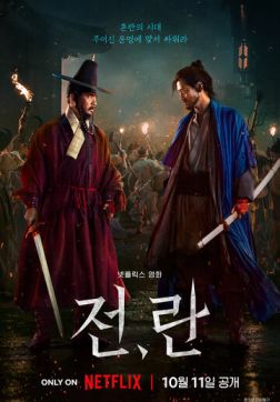 Фильм Война и восстание (2024)