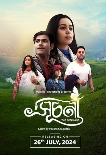 Фильм Начало (2023)