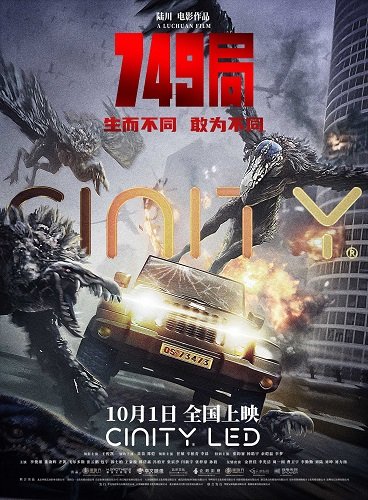 Фильм Бюро 749 (2024)