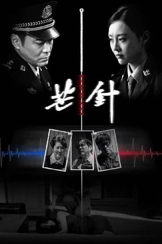 Игла для акупунктуры (2024)