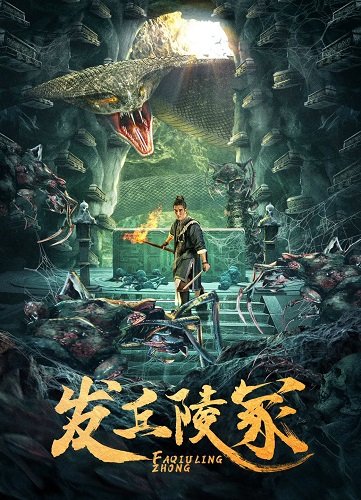 Мечник Лин Чжун (2023)