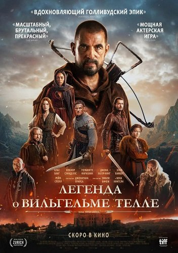 Фильм Легенда о Вильгельме Телле (Вильгельм Телль)  (2024)