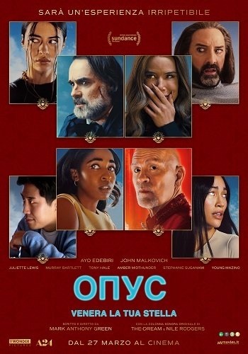 Опус (2025)