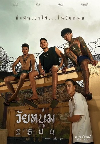 Фильм Мы верим в молодёжь (2024)