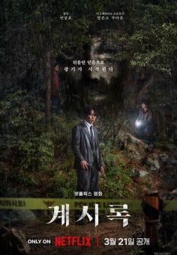 Откровение (2025)