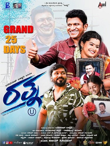 Фильм Ратна (2024)