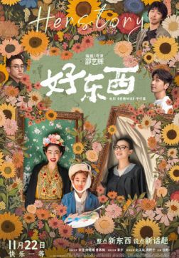 Фильм Её история (2024)