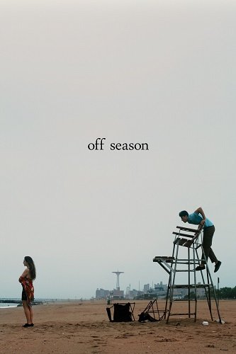 Не сезон (2025)