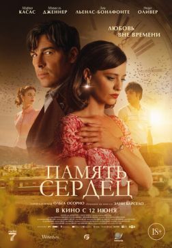 Память сердец (2025)
