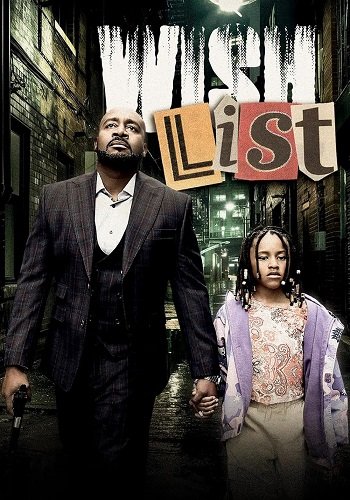 Список желаний (2024)