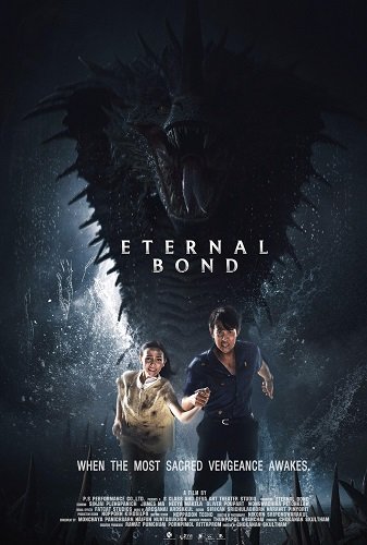 Вечная Связь (2025)