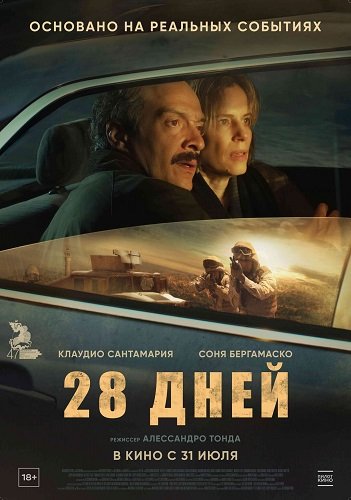 28 дней (2025)