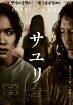 Саюри (2024)