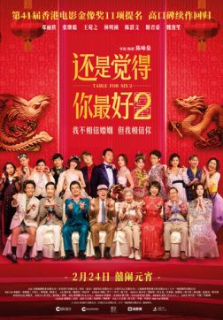 Фильм Стол для шестерых 2 (2024)