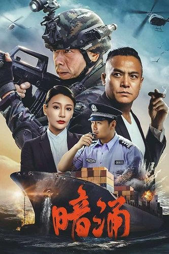 Подводное течение (2025)